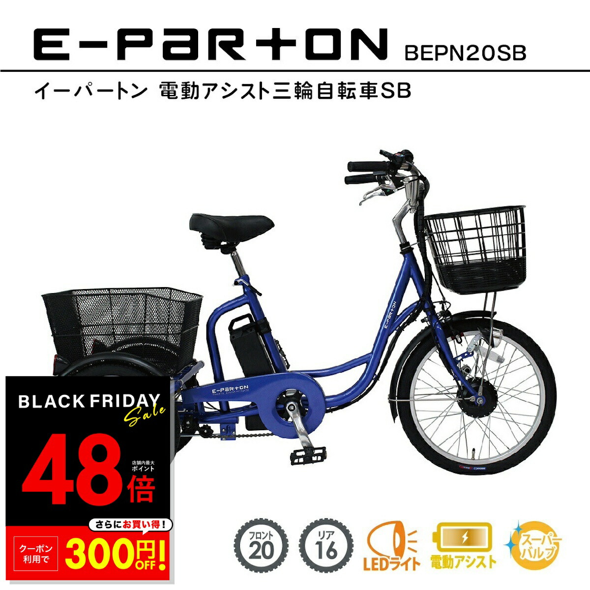 電動アシスト三輪車　手渡し限定 PELTECH(ペルテック)】TDR-163Lplus+ 電動アシスト三輪車 前輪20型/後