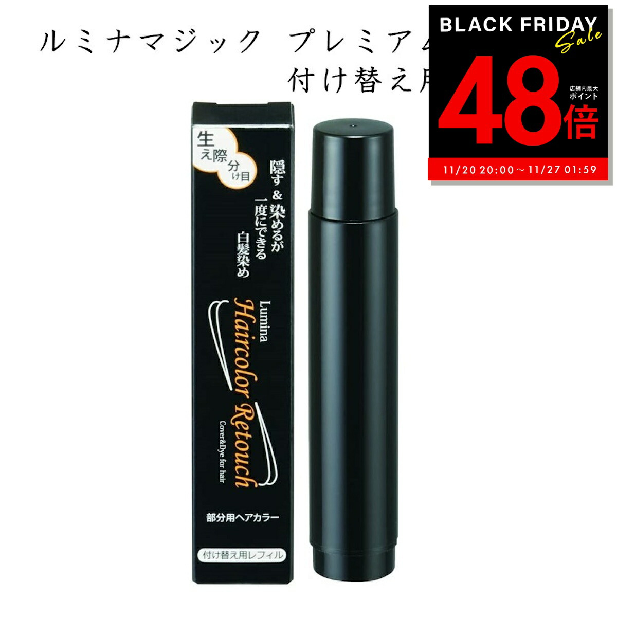 楽天市場】ルミナ ヘアカラー リタッチ 20g 部分用ヘアカラー 光で