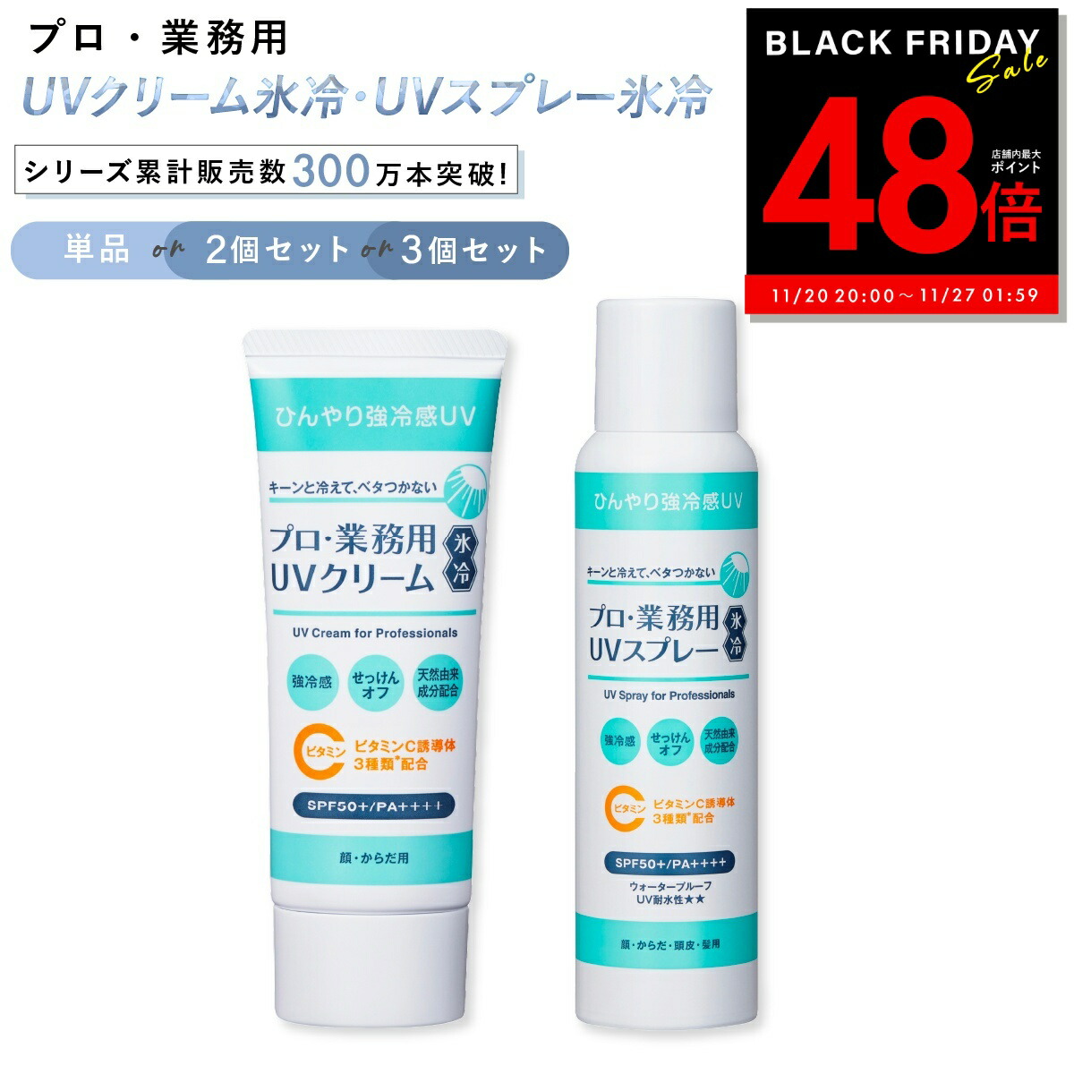 楽天市場】プロ業務用 UVスプレー氷冷 ☆最大3,000円クーポン