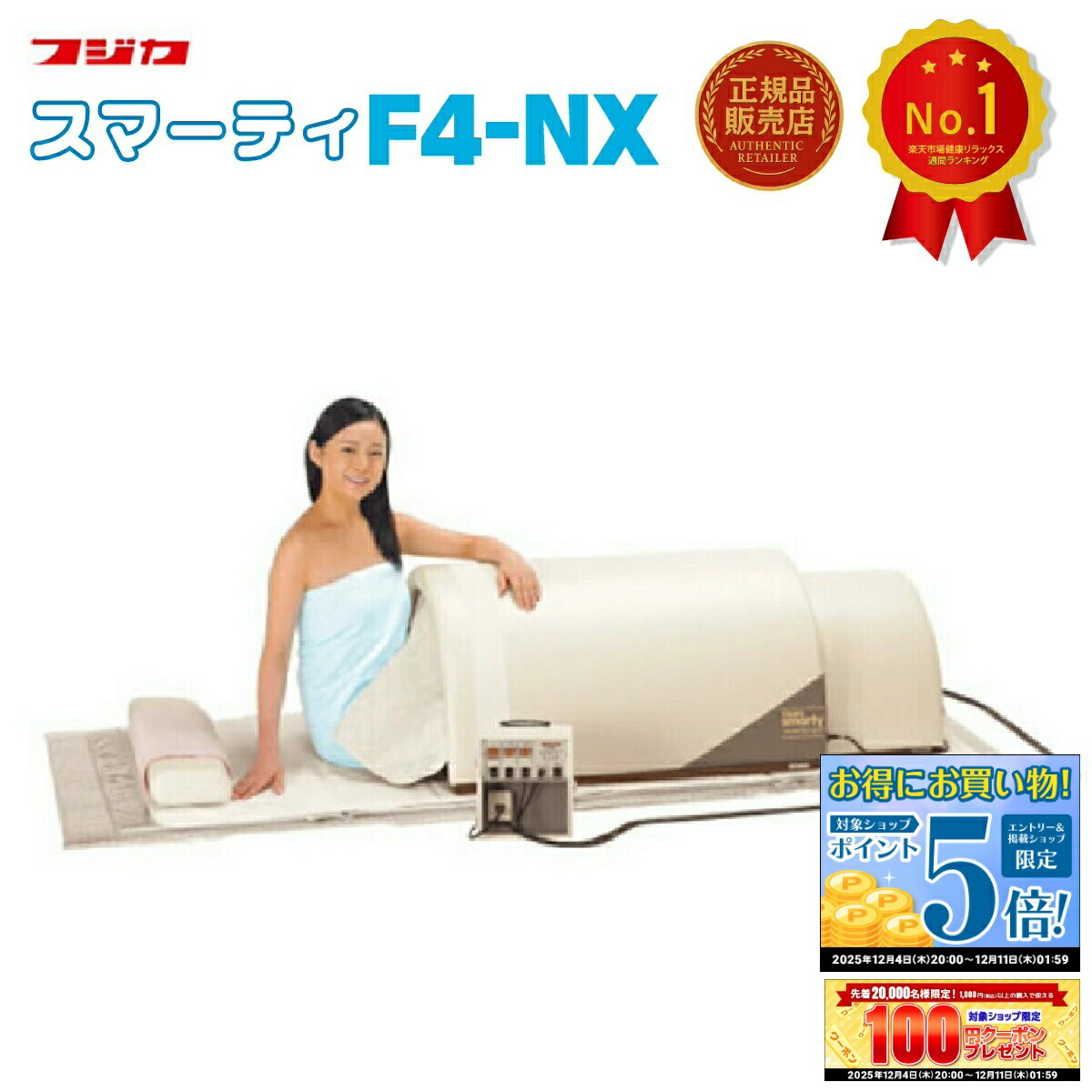 楽天市場】フジカ スマーティ F4-A5型 (ドーム式温熱機) : アットキレイ