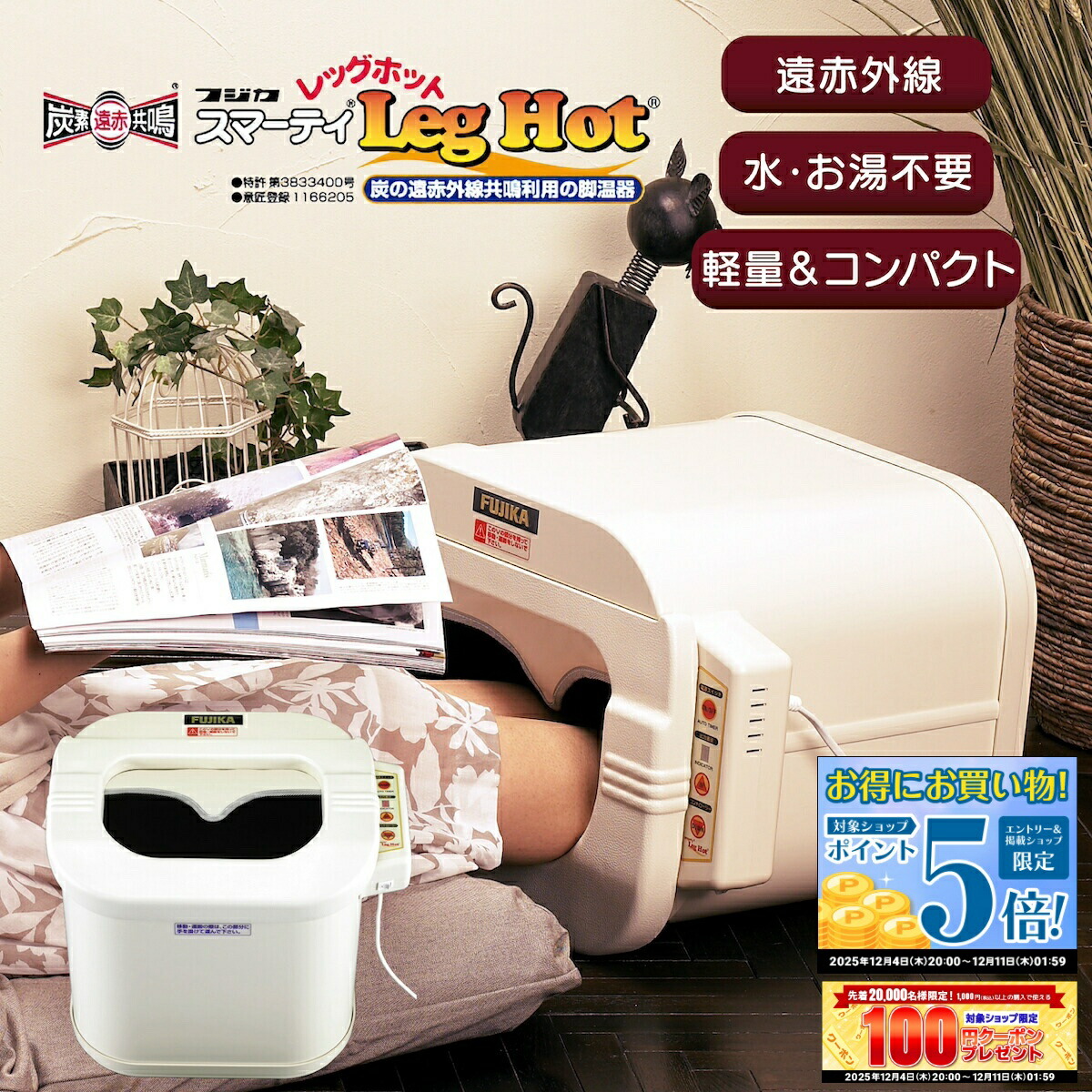 楽天市場】足湯器 冷え取り君 冷え取りくん マイコンプレミアム FB-C80