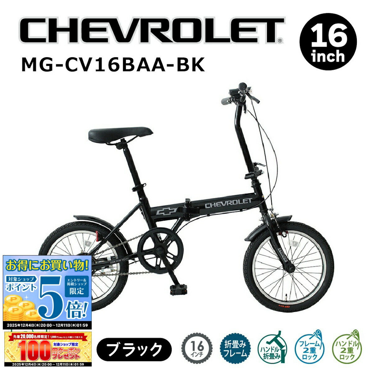 楽天市場】ミムゴ Chevrolet シボレー 折りたたみ自転車 インチ BAA
