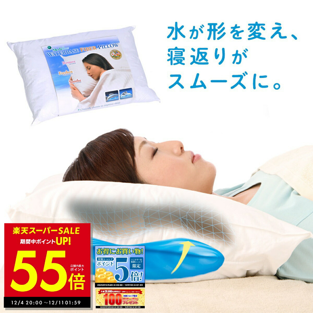 楽天市場】ウォーター枕 メディフロー ウォーターベースファイバー