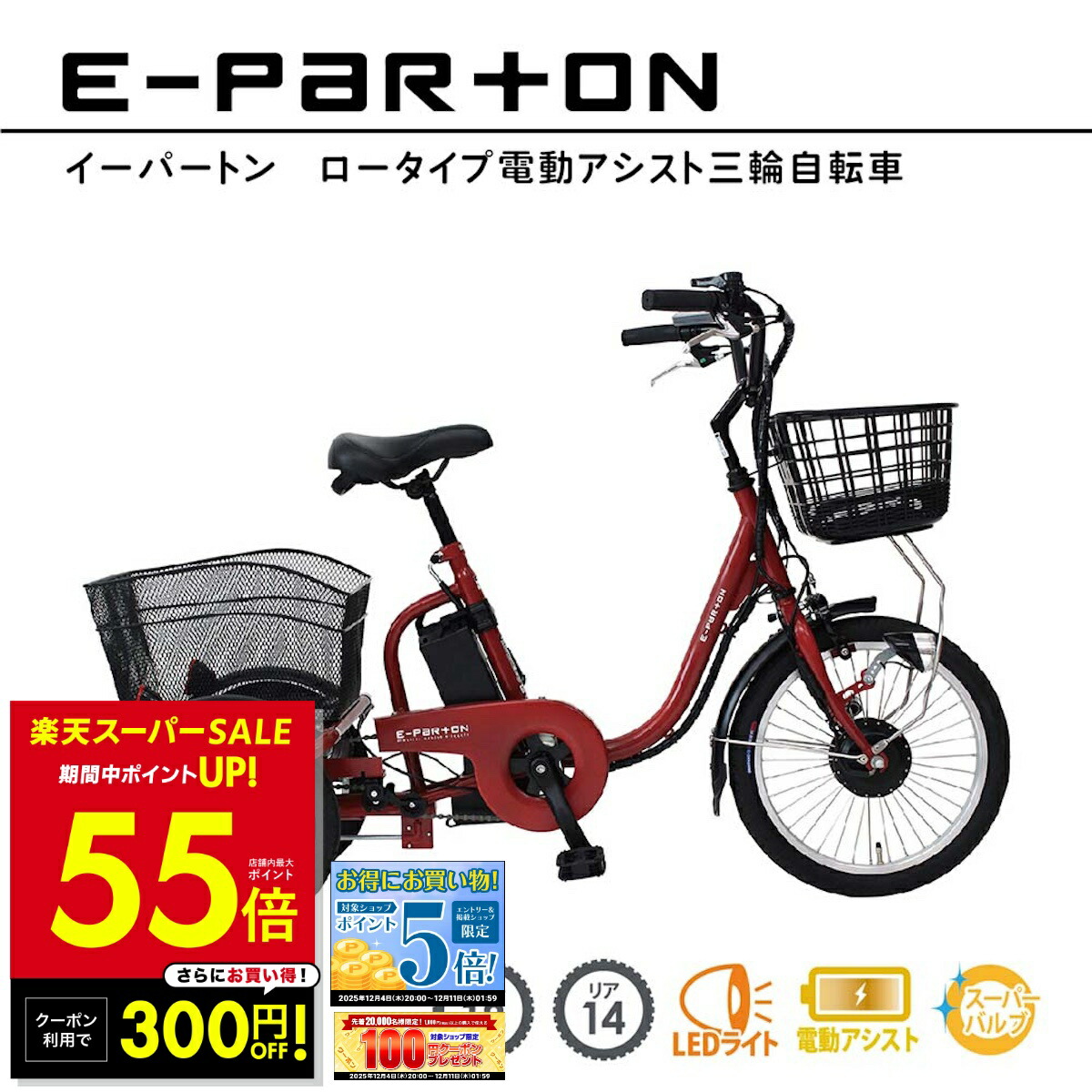 楽天市場】【置き配商品】 電動自転車 自転車 ラクッカル 電動アシスト