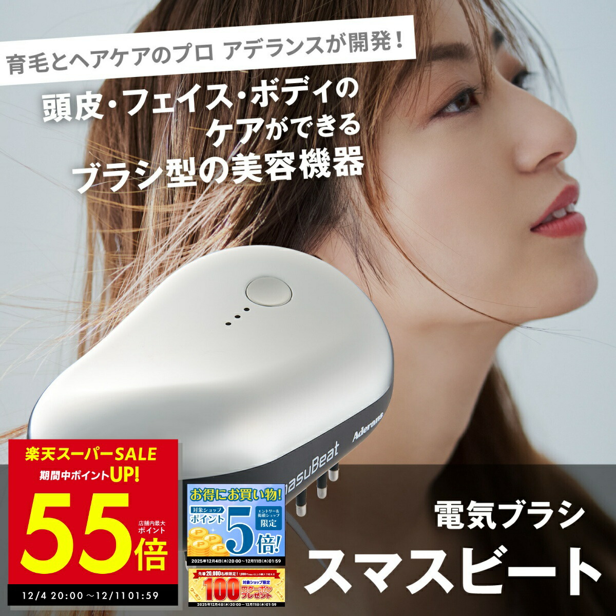 楽天市場】【P最大47倍&クーポン】TVで紹介 アデランス DoRAISE 電気