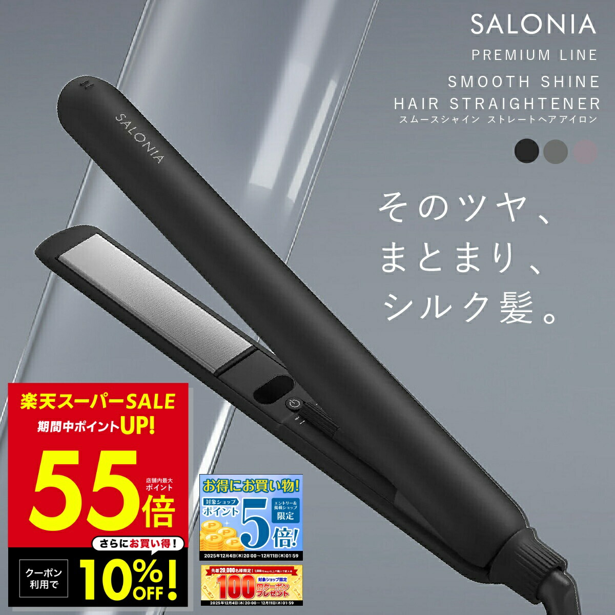 楽天市場】サロニア SALONIA スムースシャイン ヘアアイロン
