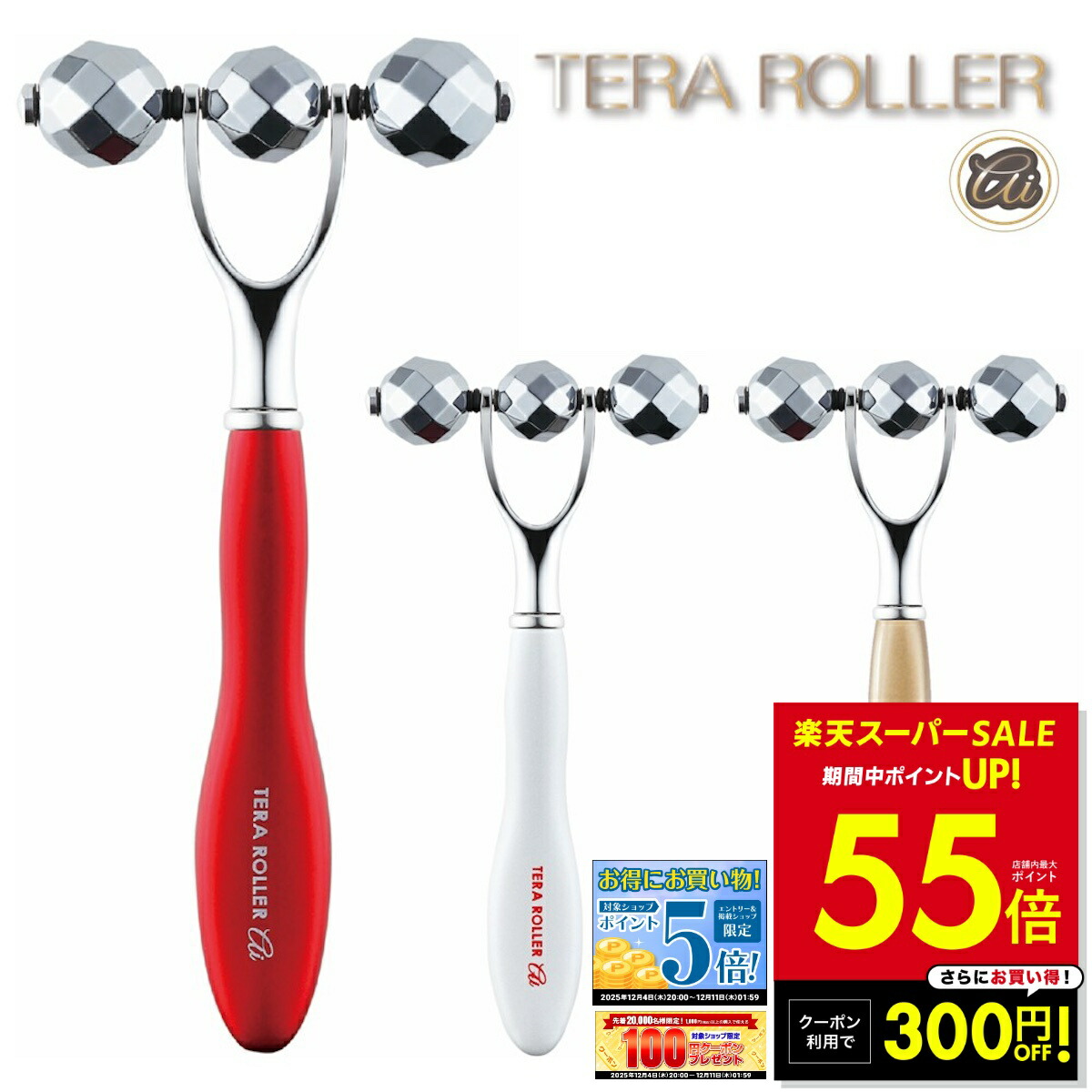 楽天市場】【P10倍 12/11 9:59迄】 テラローラー アイ2 テラタイト