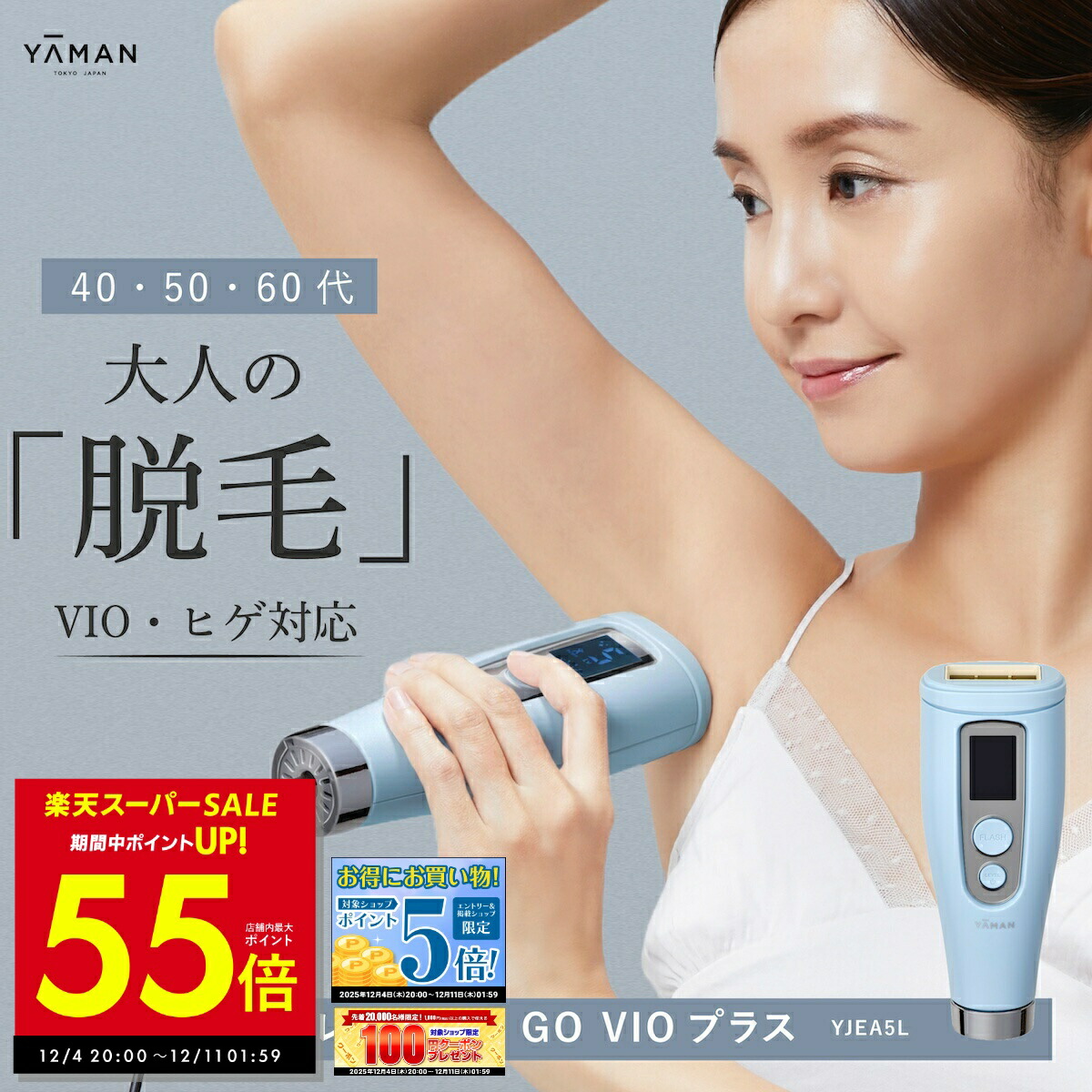 楽天市場】ヤーマン レイボーテ Go VIタイプ STA213P 脱毛器 美容器 光