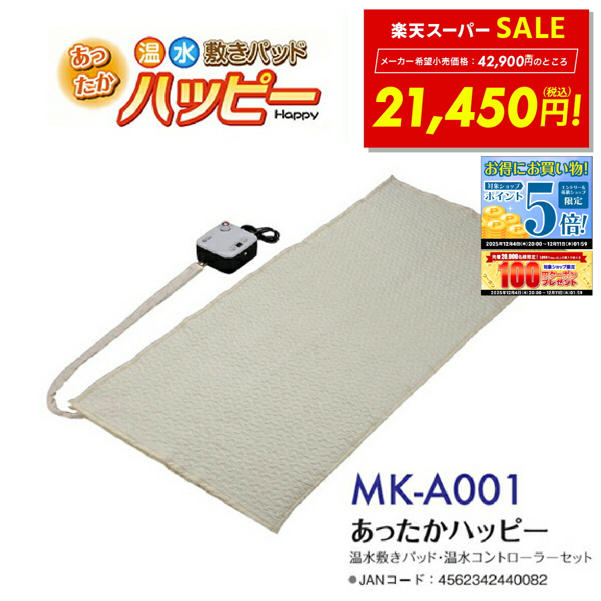 楽天市場】温水暖房システム ぽかぽかくん 温水マット ベット型