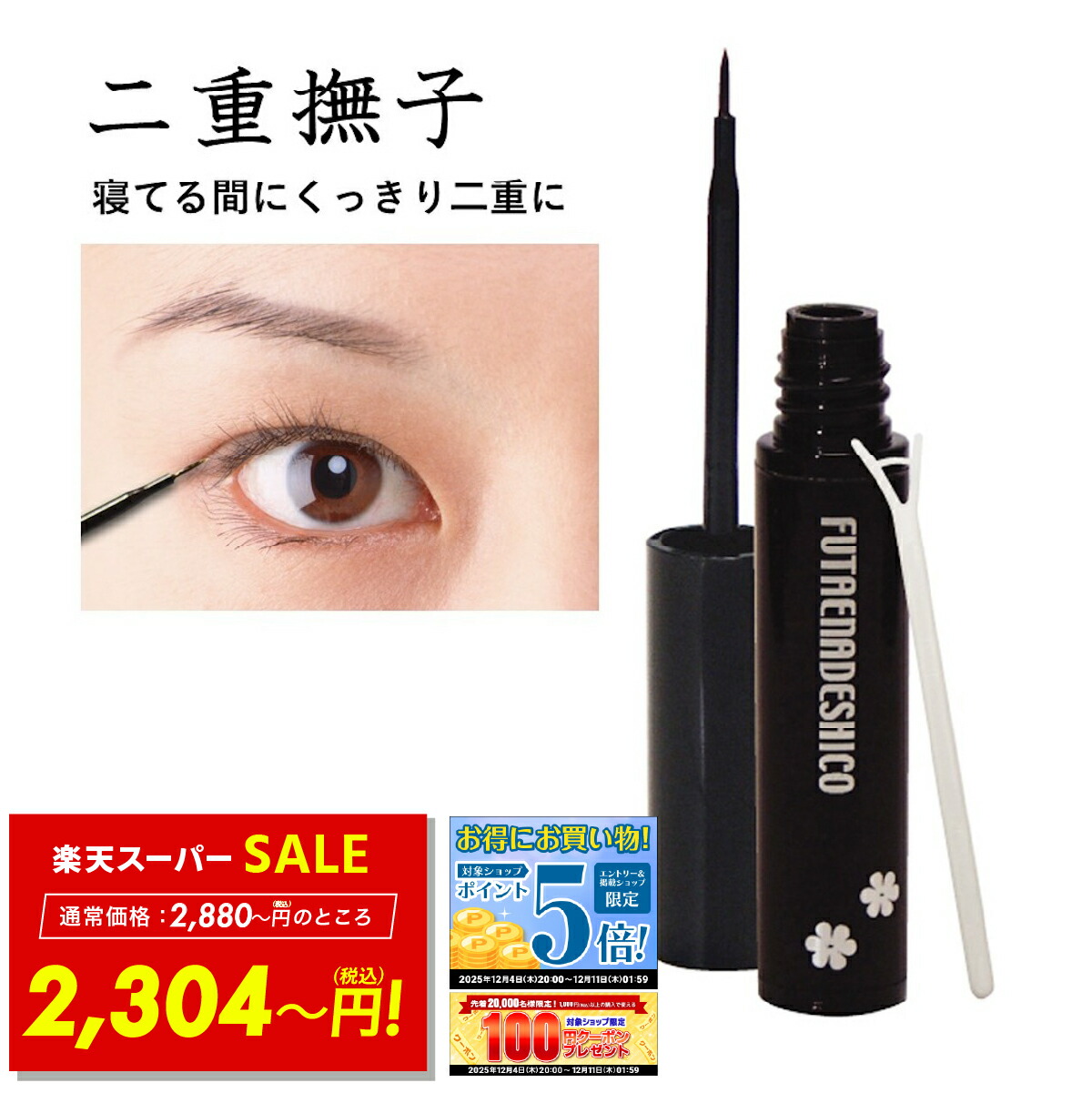 楽天市場】楽天総合1位☆FUTAE M＆N（朝 夜 二重美容液 二重瞼 美容液