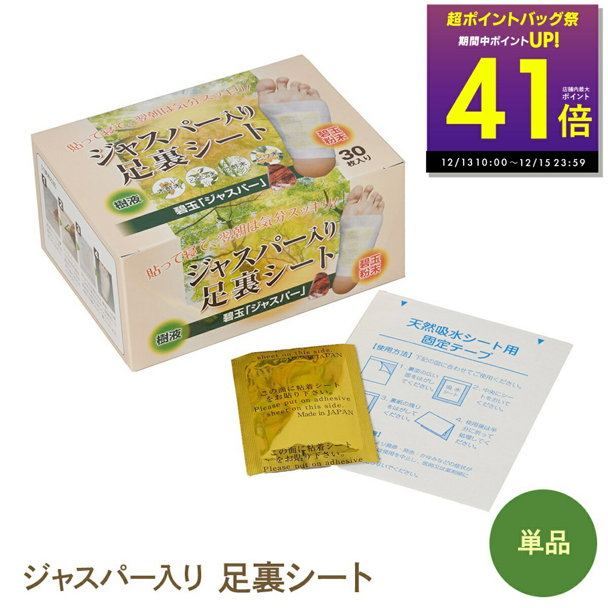 楽天市場】遠赤足うらシート一体型 2袋（30枚入り×2） 足裏シート 樹液