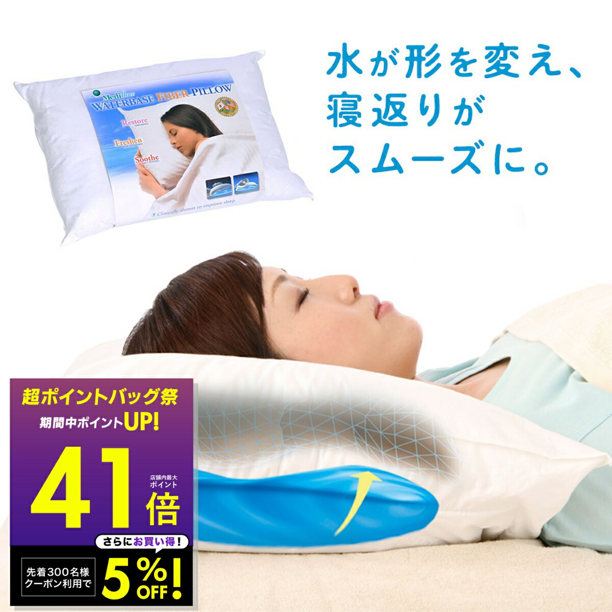 楽天市場】ウォーター枕 メディフロー ウォーターベースファイバー