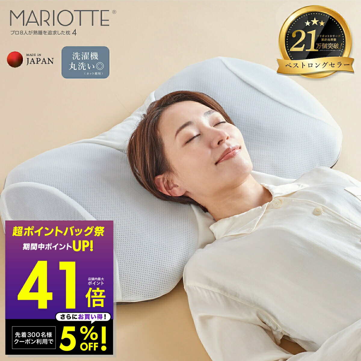 楽天市場】MARIOTTE 4 プロ8人が熟睡を追求した枕 マリオット [ 枕