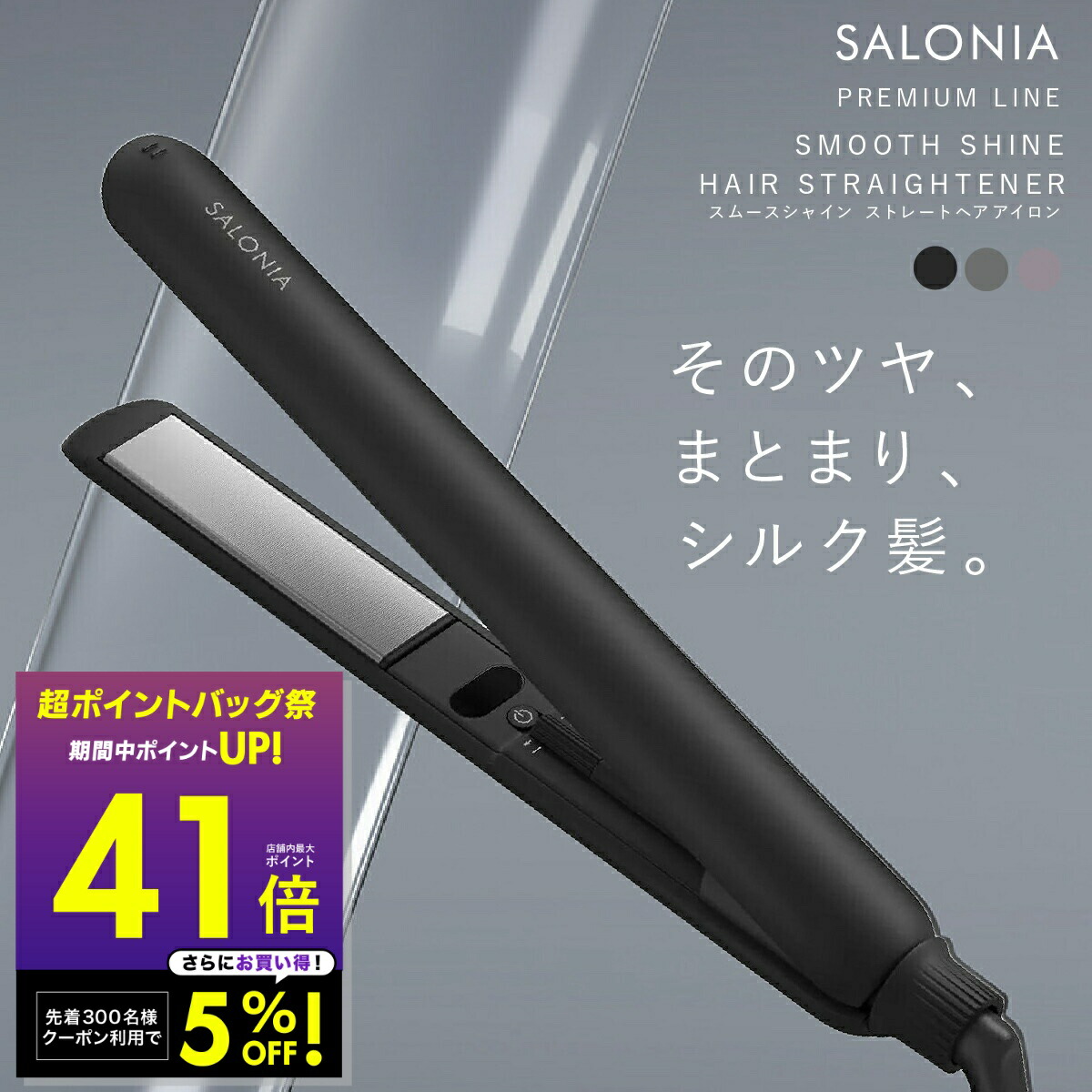 楽天市場】サロニア SALONIA スムースシャイン ヘアアイロン