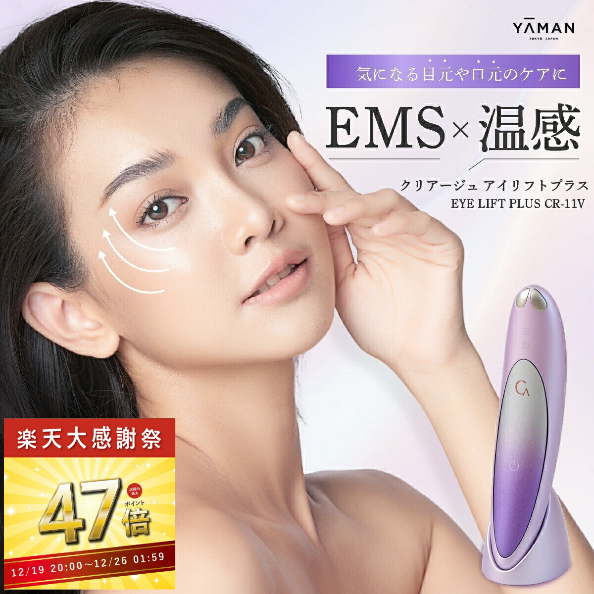 楽天市場】YA-MAN クリアージュ アイリフト CR-01P ヤーマン : は