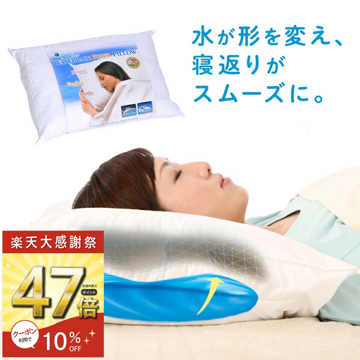 楽天市場】ウォーター枕 メディフロー ウォーターベースファイバー