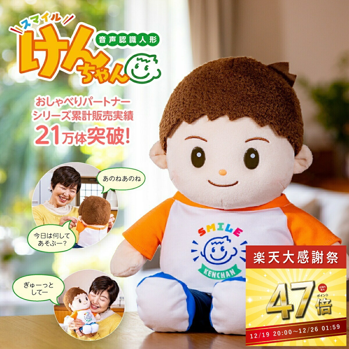 楽天市場】音声認識人形 スマイルけんちゃん 大人向け 元気で優しい