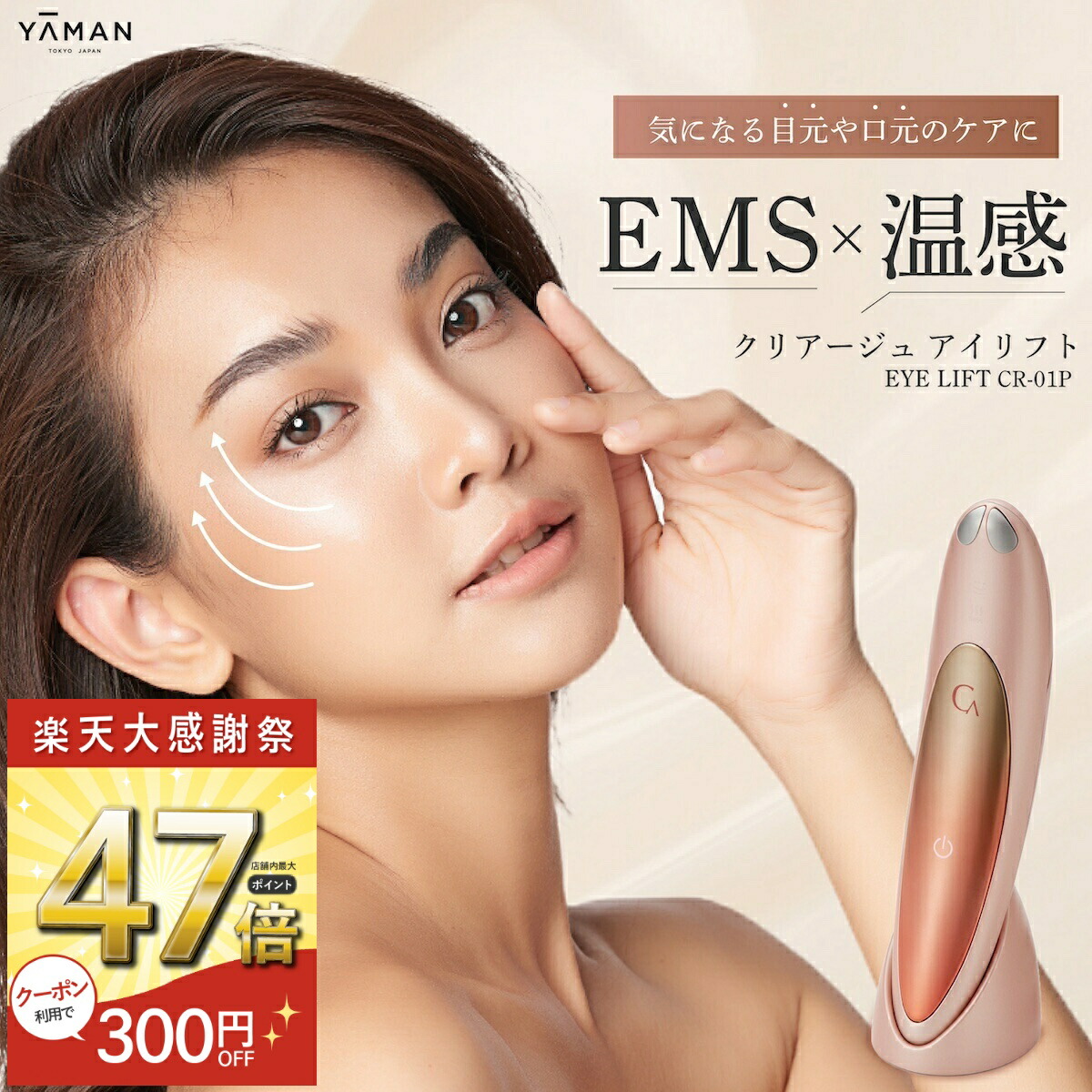 クリアージュ アイリフト CR-01P YA-MAN クリアージュ アイリフト CR-01P: 美容・コスメ／はぴねすくらぶ