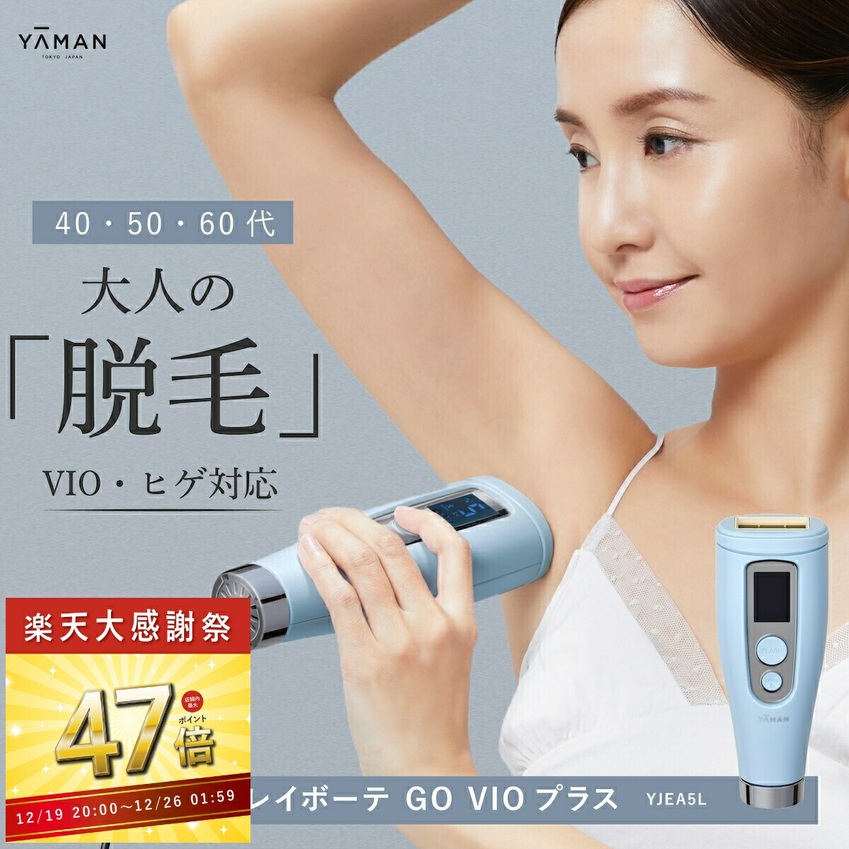 楽天市場】ヤーマン レイボーテ Go VIタイプ STA213P 脱毛器 美容器 光