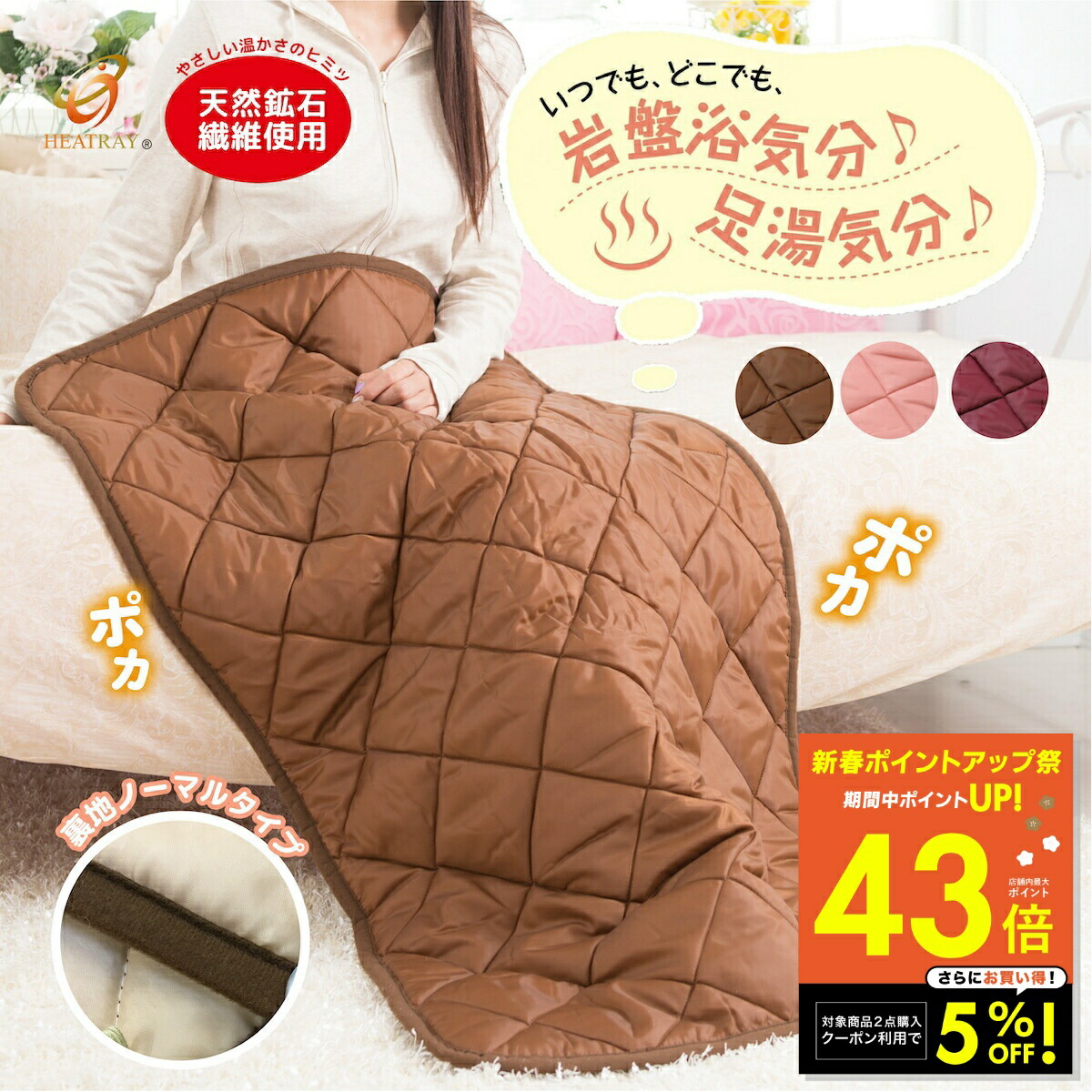 楽天市場】ひざ掛け 暖かい 足湯 お湯 不要 自宅 岩盤浴 電気不要