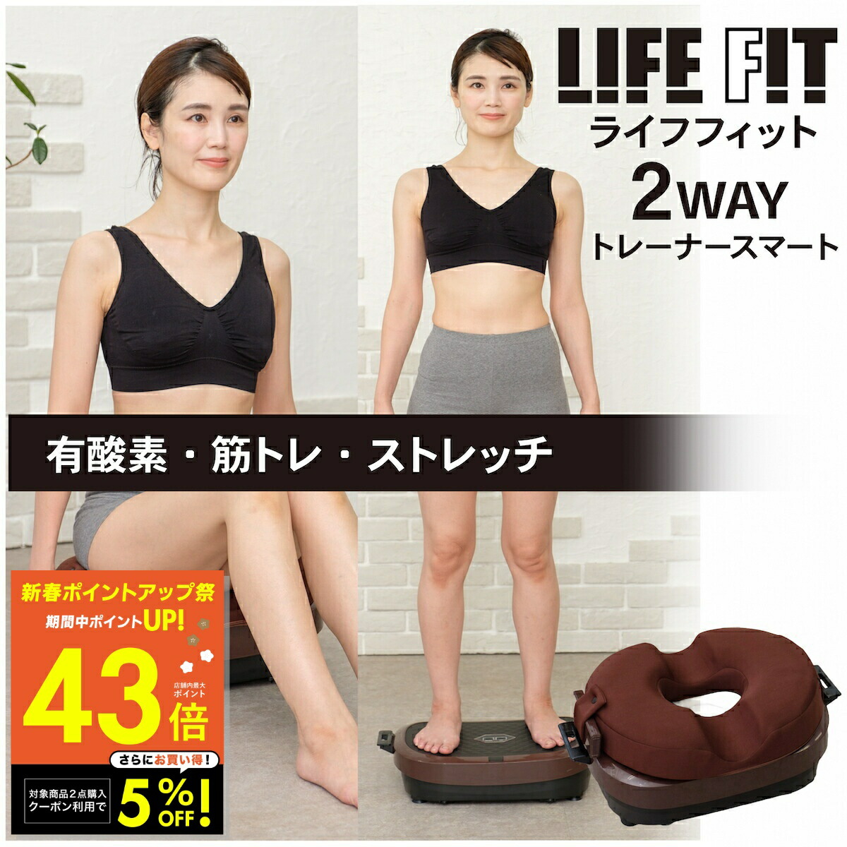 楽天市場】ライフフィット 2way トレーナー スマート フィットネス