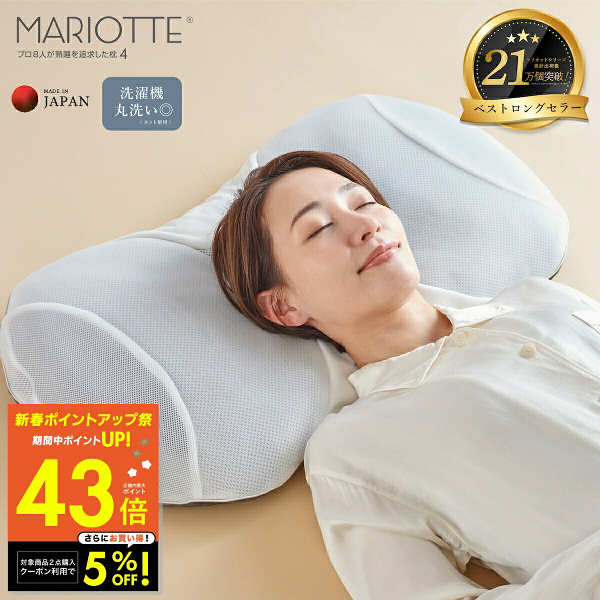 楽天市場】MARIOTTE 4 プロ8人が熟睡を追求した枕 マリオット [ 枕