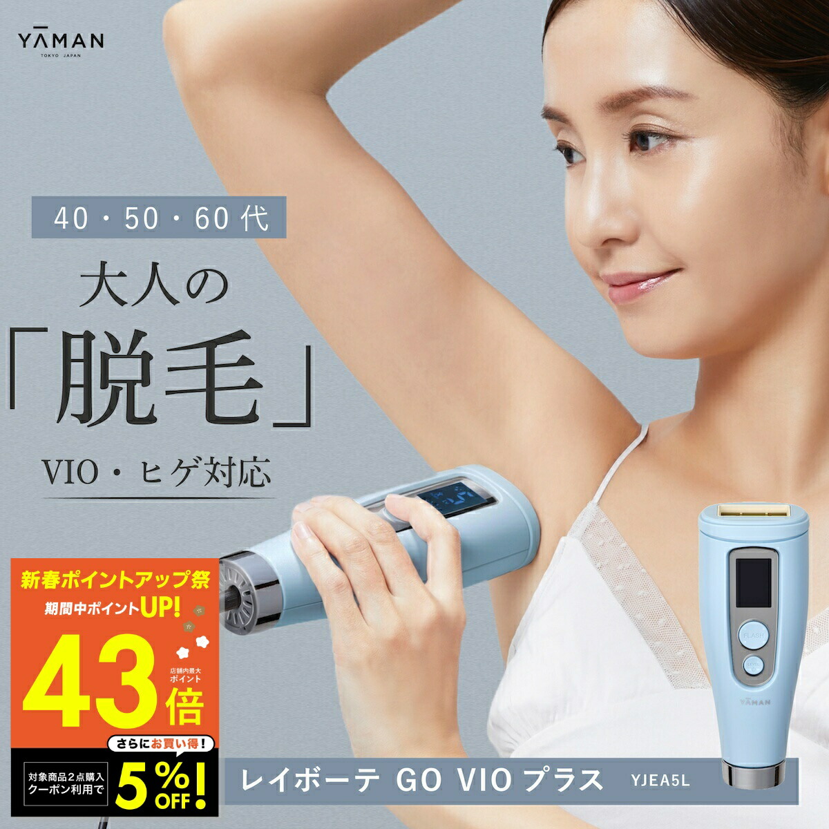 楽天市場】ヤーマン レイボーテ Go VIタイプ STA213P 脱毛器 美容器 光