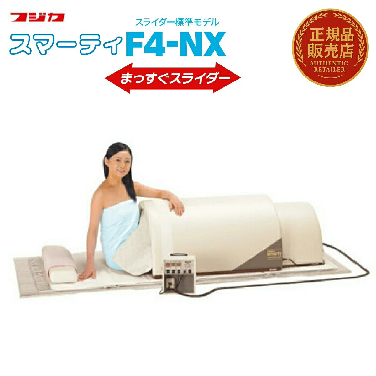 楽天市場】スマーティ F4-A5型 【まっすぐスライダー付】遠赤外線