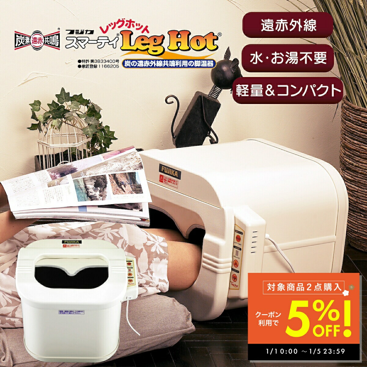 楽天市場】足湯器 冷え取り君 冷え取りくん マイコンプレミアム FB-C80