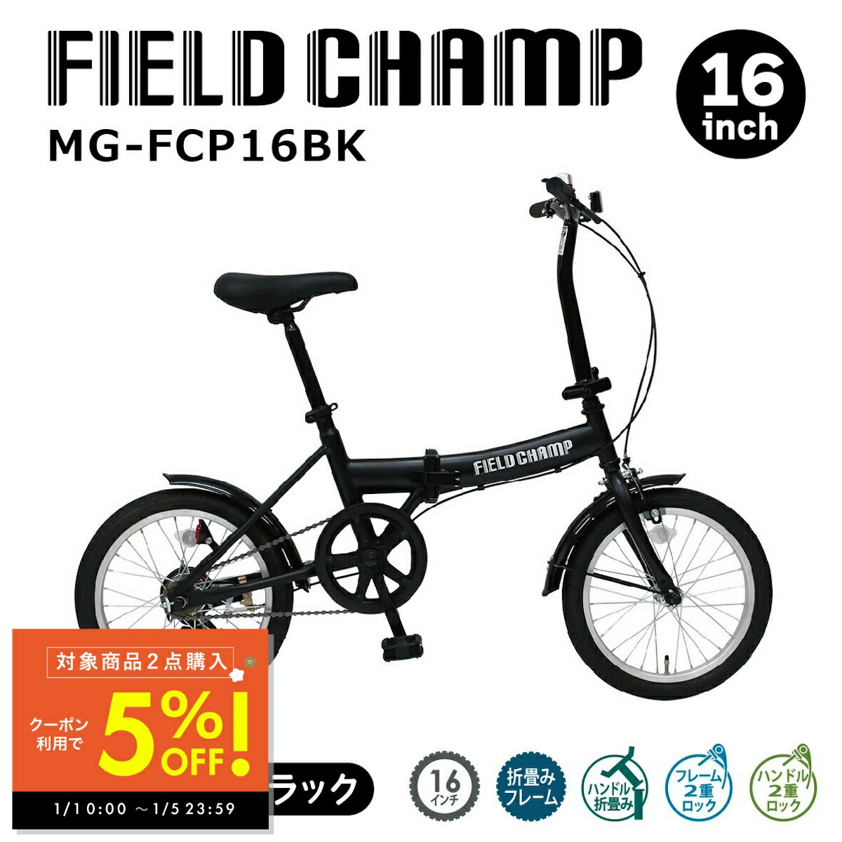 楽天市場】折りたたみ自転車 自転車 16インチ ミムゴ FIELD CHAMP