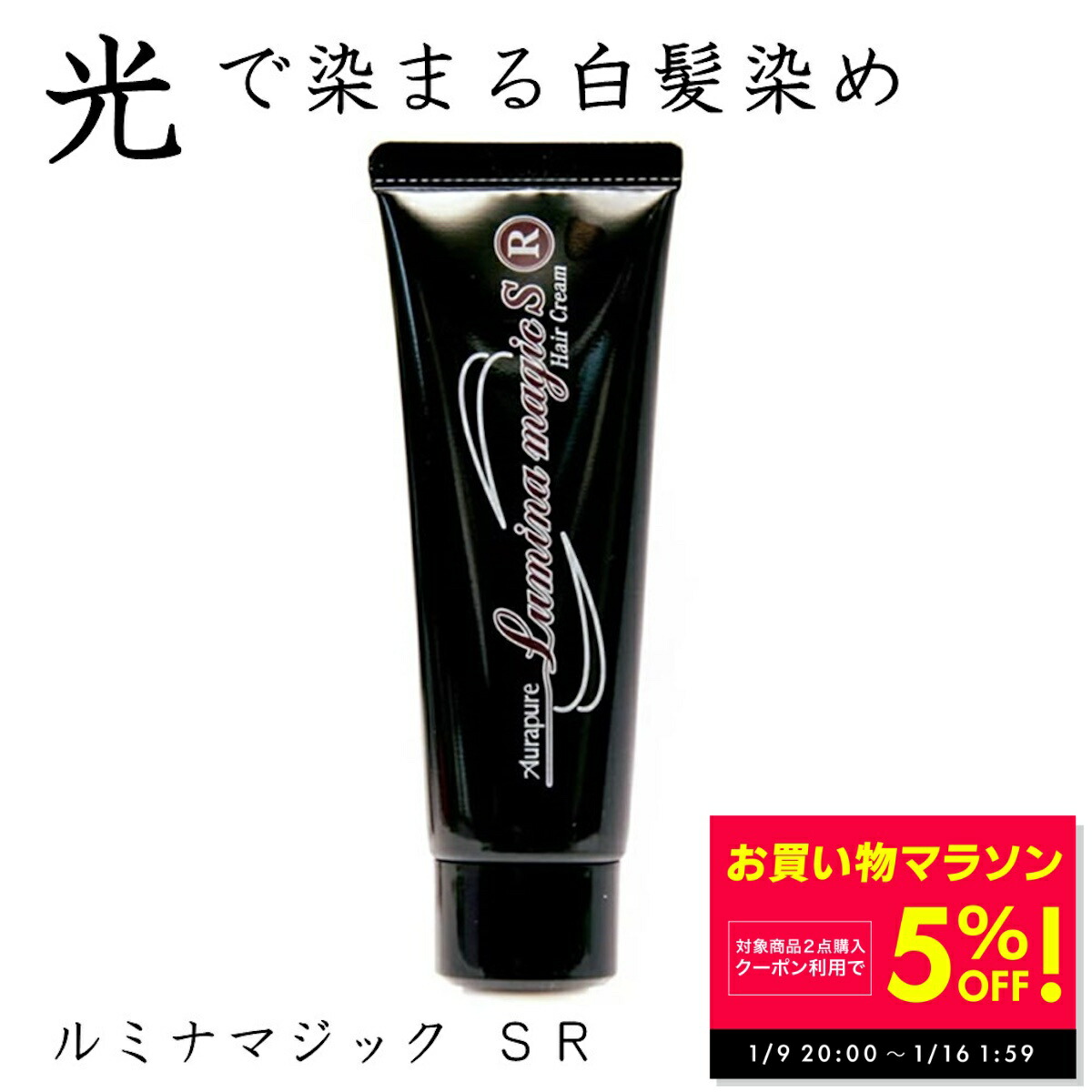 楽天市場】【店内2点購入5%OFF！〜1/16 1:59】光で染まる 白髪染め