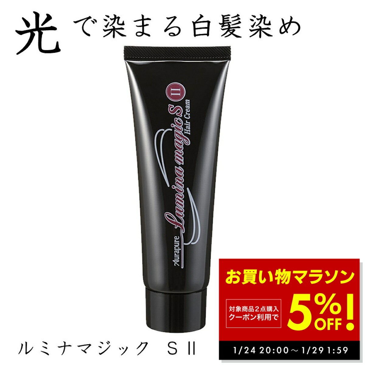 楽天市場】【クーポンで200円OFF☆1/29 1:59まで】ルミナマジックS2