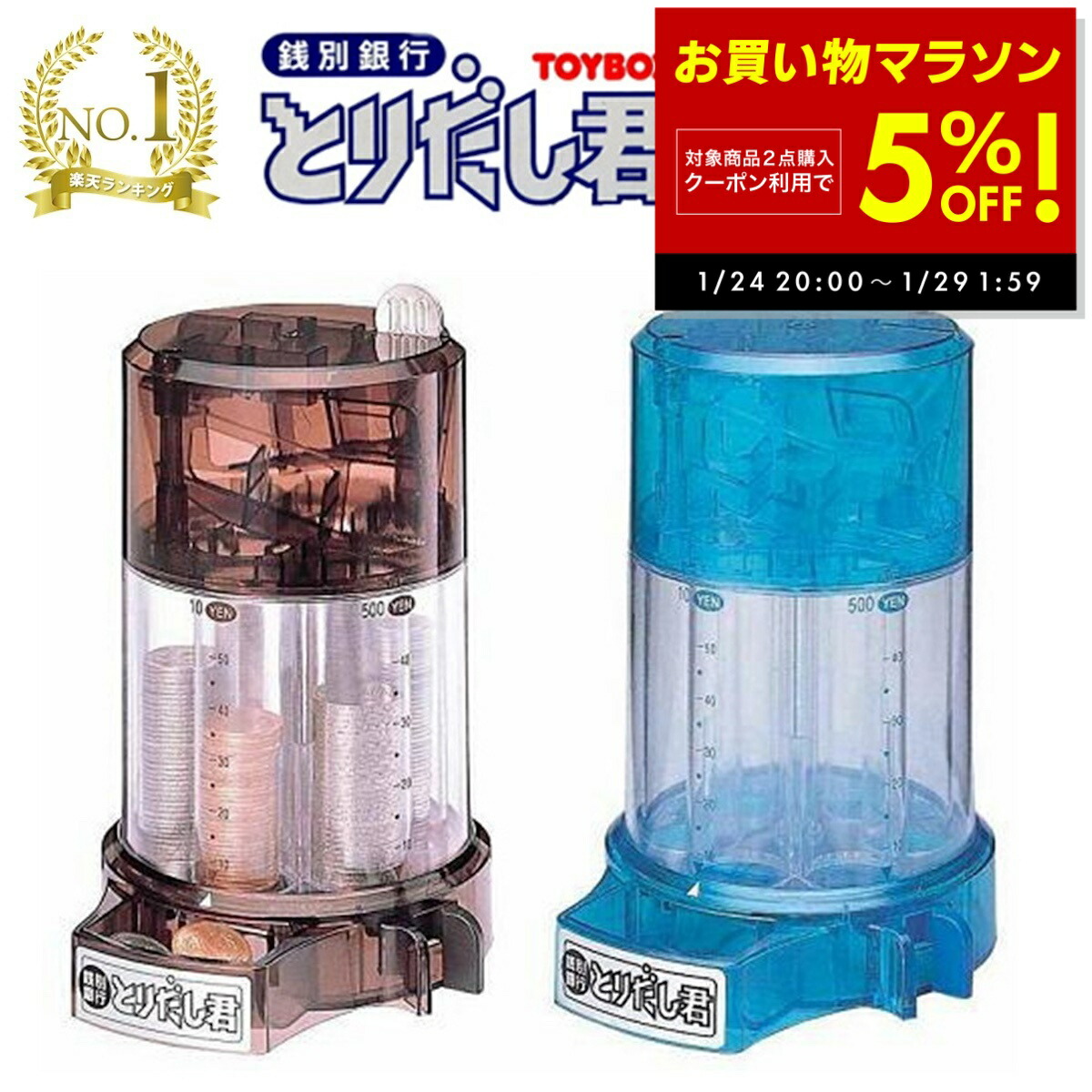 楽天市場】あす楽 銭別銀行 とりだし君 貯金箱・コイン選別 自動的に硬貨を選別する貯金箱！ 小銭選別マシーン 自動的に硬貨を選別する貯金箱！  トイボックス : アクアステラ
