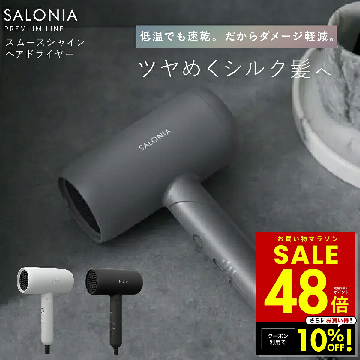 楽天市場】SALONIA サロニア SAL23209WH ホワイト スムースシャイン