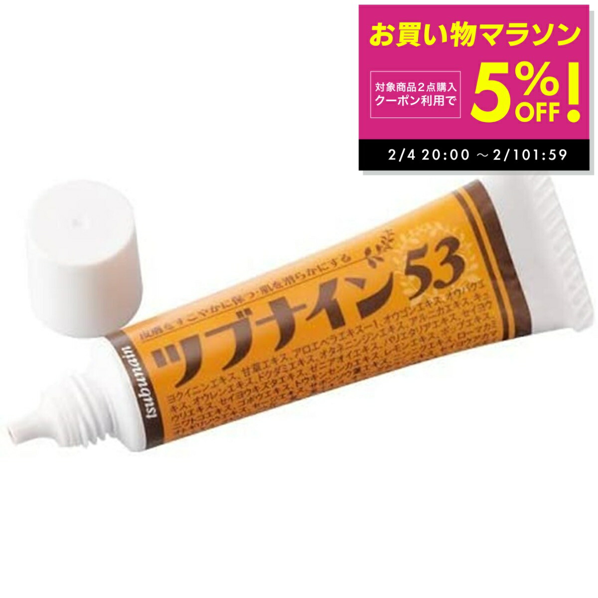 楽天市場】ツブナイン53 角質粒用クリーム 15g 送料無料53種類和漢植物