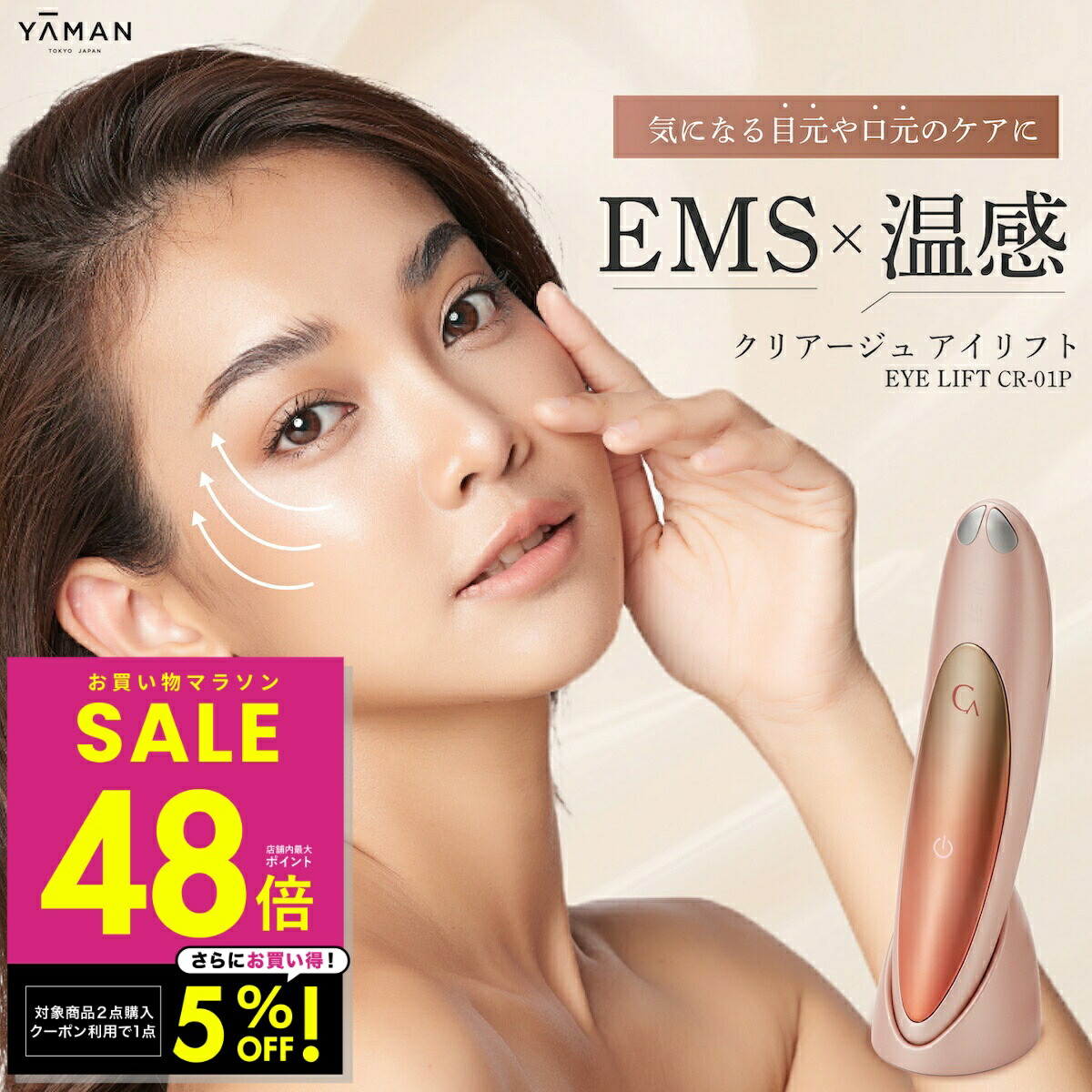 楽天市場】YA-MAN クリアージュ 家庭用美容機器 アイリフト CR-01P