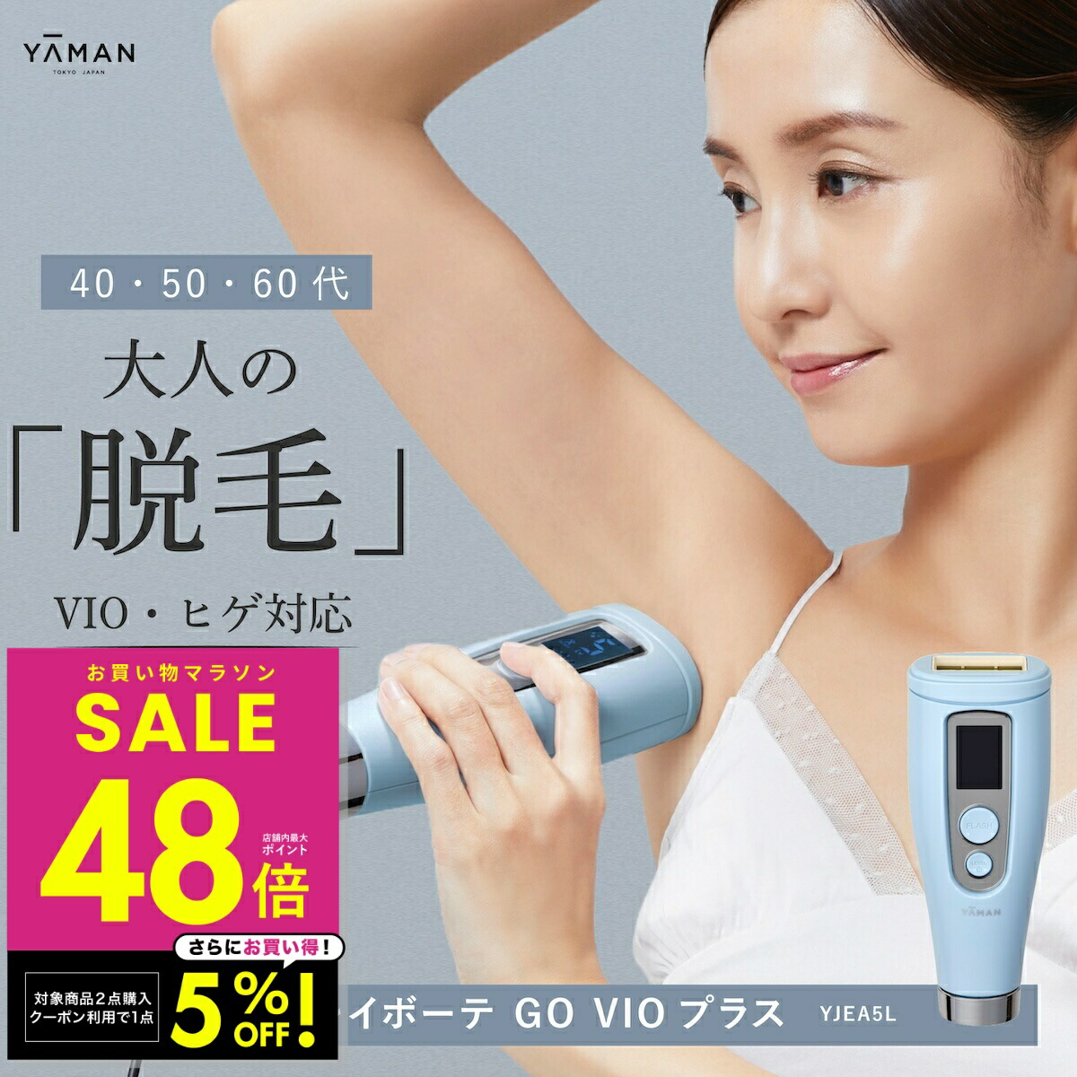楽天市場】ヤーマン レイボーテ Go VIタイプ STA213P 脱毛器 美容器 光