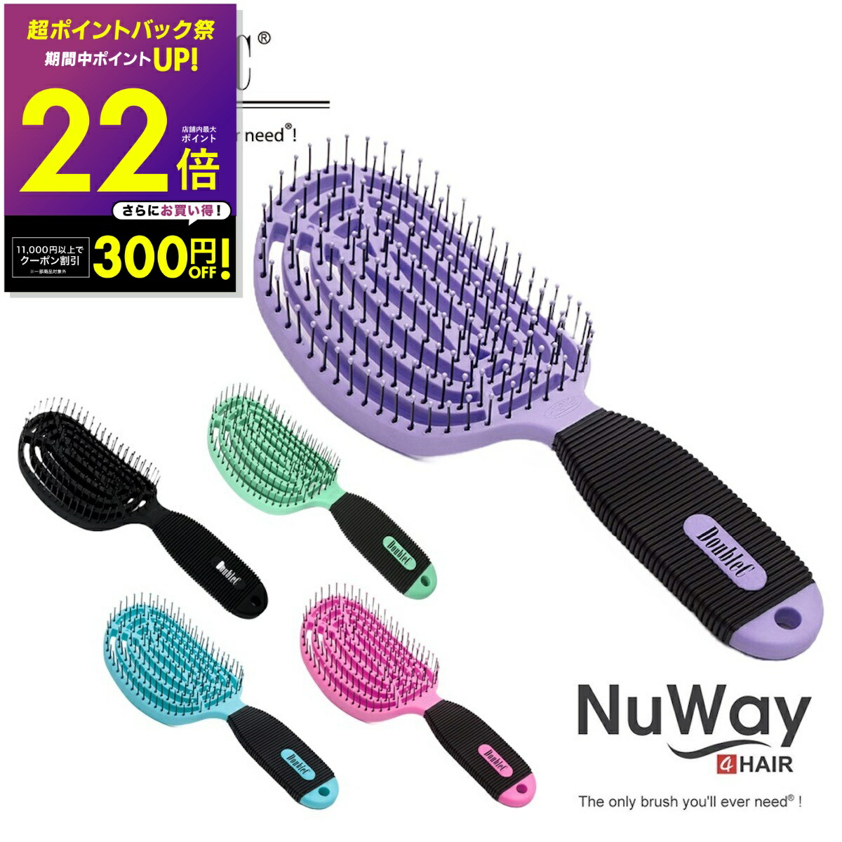 楽天市場】NuWay 4 Hair ブラシ DoubleC シリーズ ニューウェイフォー