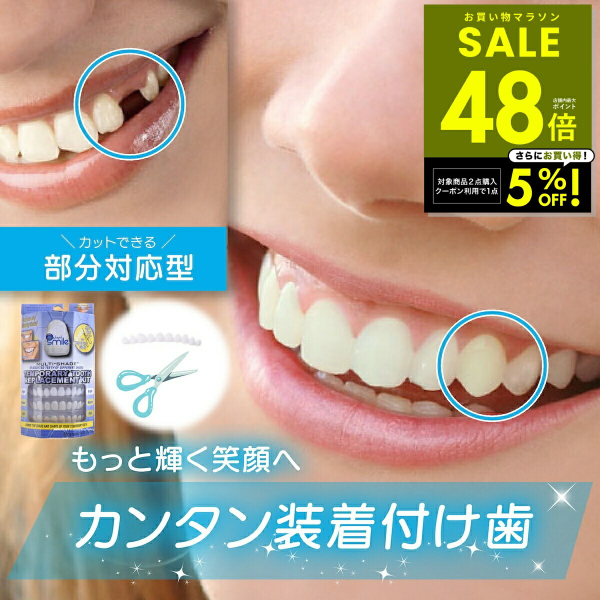 楽天市場】【4個セット】【上下セット】 ワンタッチ付け歯 審美歯