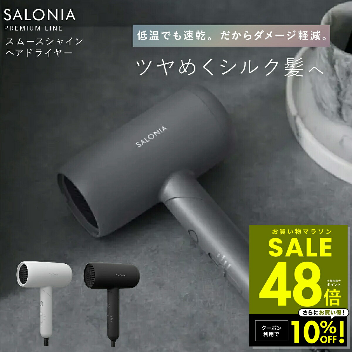 楽天市場】色：グレー SALONIA サロニア スピーディーイオンドライヤー