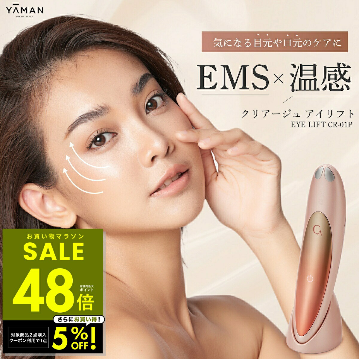 楽天市場】クリアージュ アイリフト プラス 目元美顔器 ☆選べるおまけ