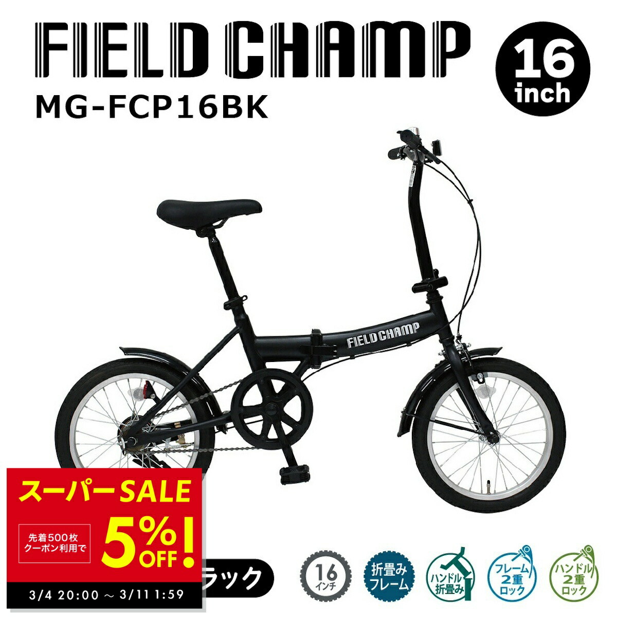 楽天市場】16型折りたたみ自転車 エフ LEDライト付 FF-Y16/PB-R8