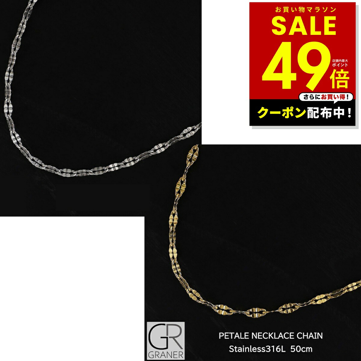 【クーポン配布中！～ 4/10 1:59】メンズネックレスチェーン メンズネックレス ステンレス ネックレス チェーン メンズ ペタル 50cm シンプル シルバー 銀 ゴールド 金 金属アレルギー 対応 太め graner GR-009 GR-010 p10