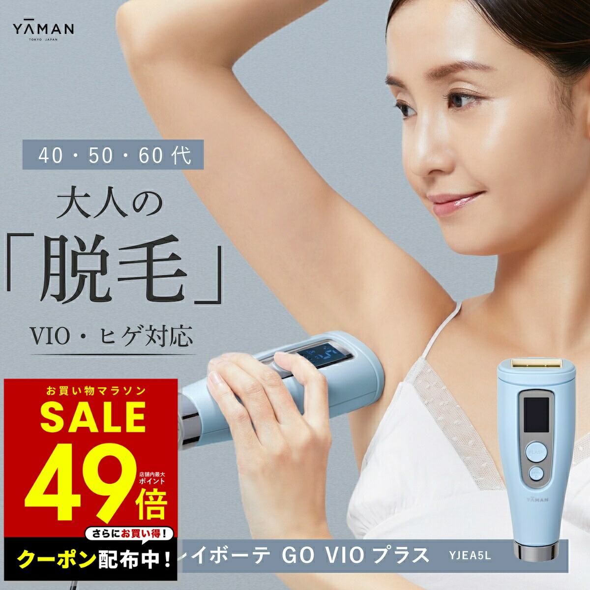YA-MAN ヤーマン 脱毛器 レイボーテ ヴィーナス プロ YJEA0L 【公式通販】