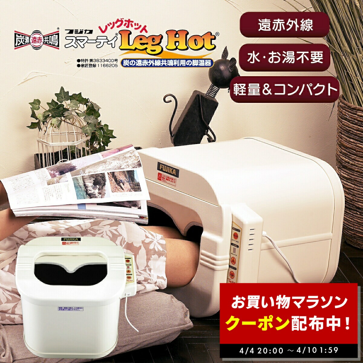 足湯器 冷え取り君 マイコンプレミアム 高陽社 FB-C80 | LINKMEDICAL