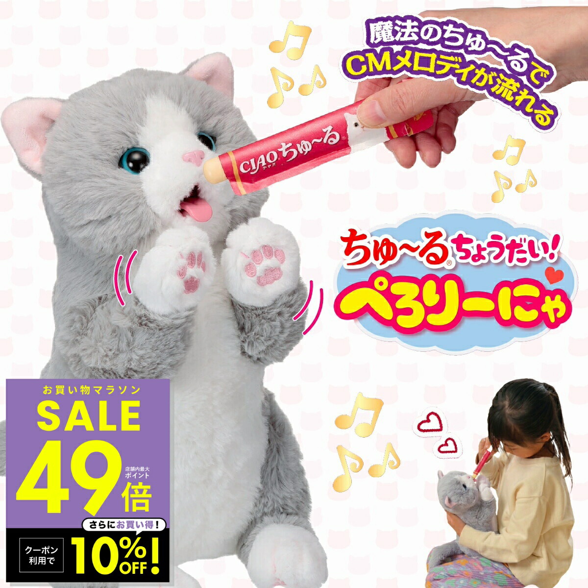 【期間限定クーポン配布中！4/14 20:00～】ちゅ～るちょうだい！ぺろりーにゃ いなば 動く 猫 ネコ 猫型ロボット 動くぬいぐるみ おもちゃ ちゃおちゅ～る ちゅーる いなば 疑似 ペット 癒し系 ペットロス 誕生日 子供 高齢者 プレゼント ギフト p10 母の日 ギフト 2026