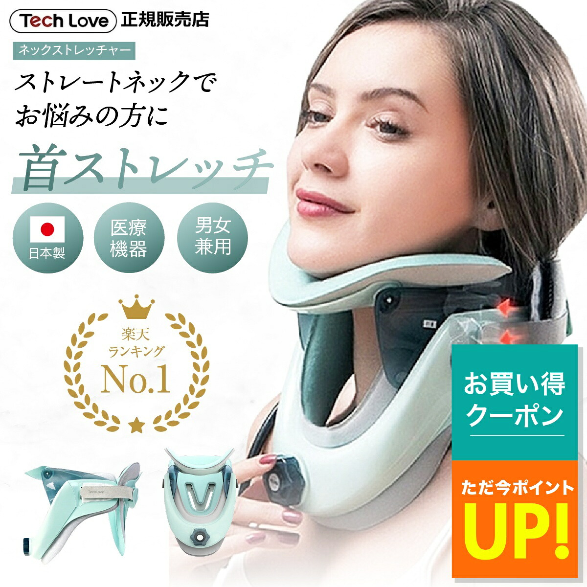 【P最大47.5倍&クーポン! ~7/26 1:59】正規店 Tech Love ネックストレッチャー 首 ストレッチャー ストレッチ 頚椎 首牽引 ストレートネック ネック ストレッチャー プロ 首サポーター グッズ 首矯正グッズ コルセット 肩こり 首こり 解消 緩和 軽量 首固定|便利な雑貨屋 アットケア