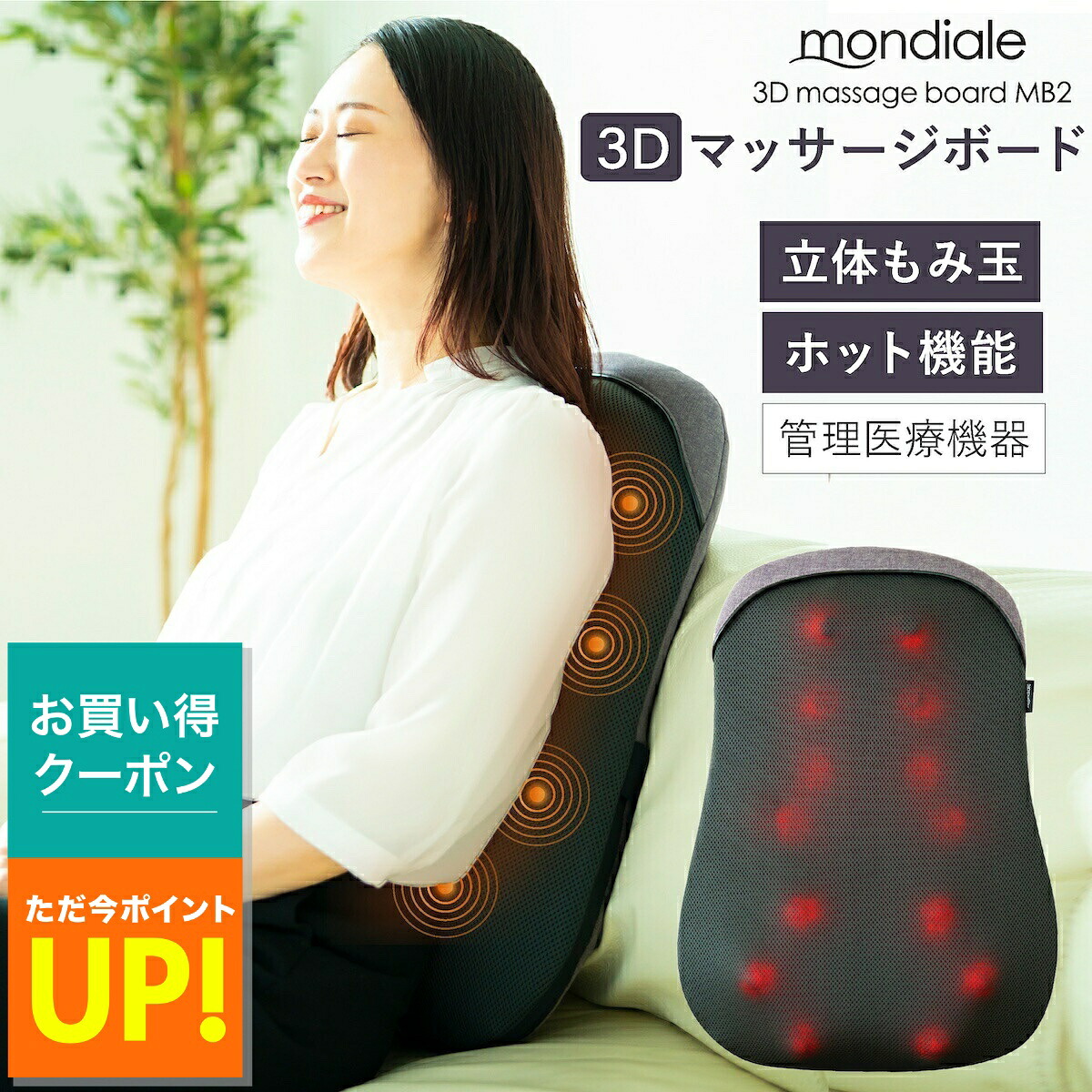 【P最大47.5倍&クーポン! ~7/26 1:59】モンデール マッサージボード MB2 マッサージ器 マッサージ機 モンデール ヴァルテックス もみ玉 全身マッサージ マッサージャー 本格マッサージ 女性 男性 腰 首 肩 ふくらはぎ 太もも|便利な雑貨屋 アットケア