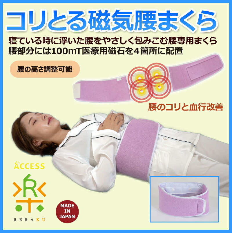 楽天市場 楽天1位 腰枕 腰まくら コリとる 磁気 腰 腰用 腰専用 枕 まくら 腰痛 安眠 対策 腹巻 日本製 こりとる 送料無料 Abcかうも せのぶら本舗 放送 父の日 母の日 誕生日 ギフト 便利な雑貨屋 アットケア