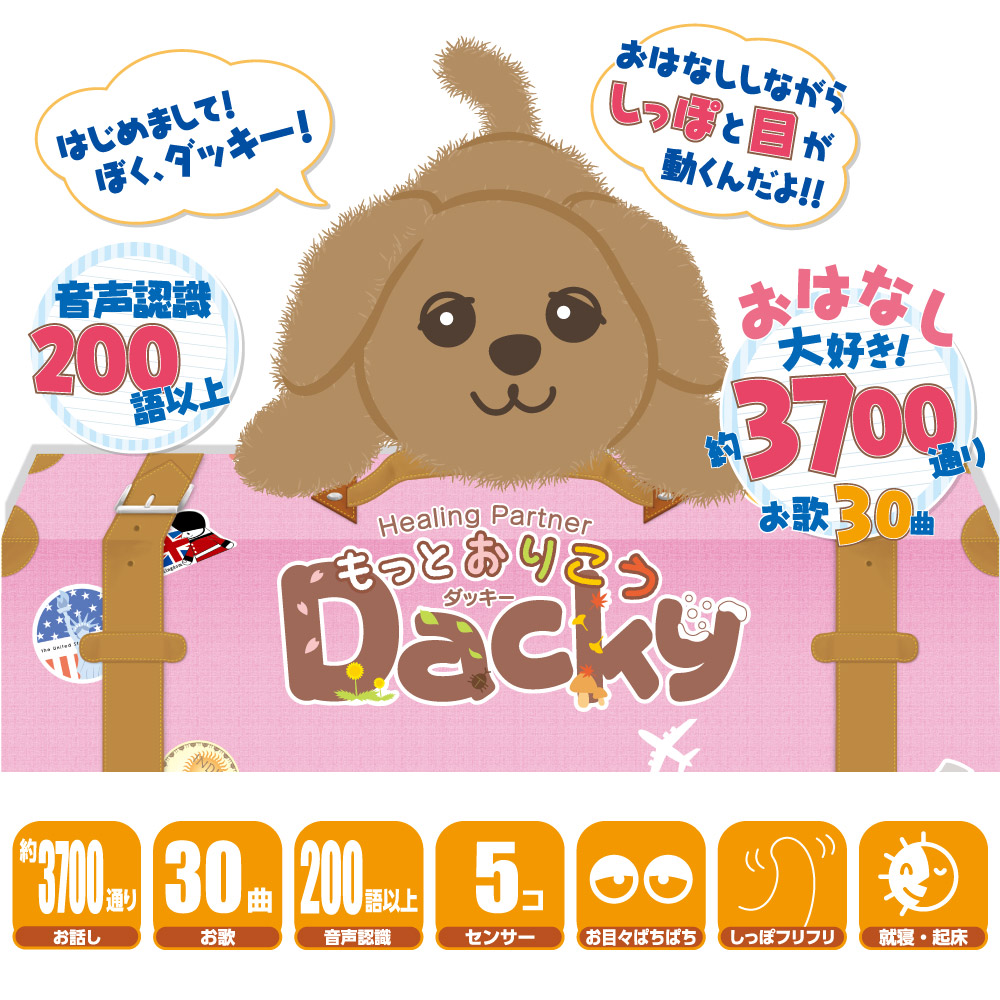 送料関税無料 癒し しゃべる 喋る ぬいぐるみ 犬 タカラトミーアーツ ダッキー もっとおりこう ヒーリングパートナー ペットロス 送料無料 プレゼント 認知症 介護 老人 高齢者 Sinfoniettabelcanto Org